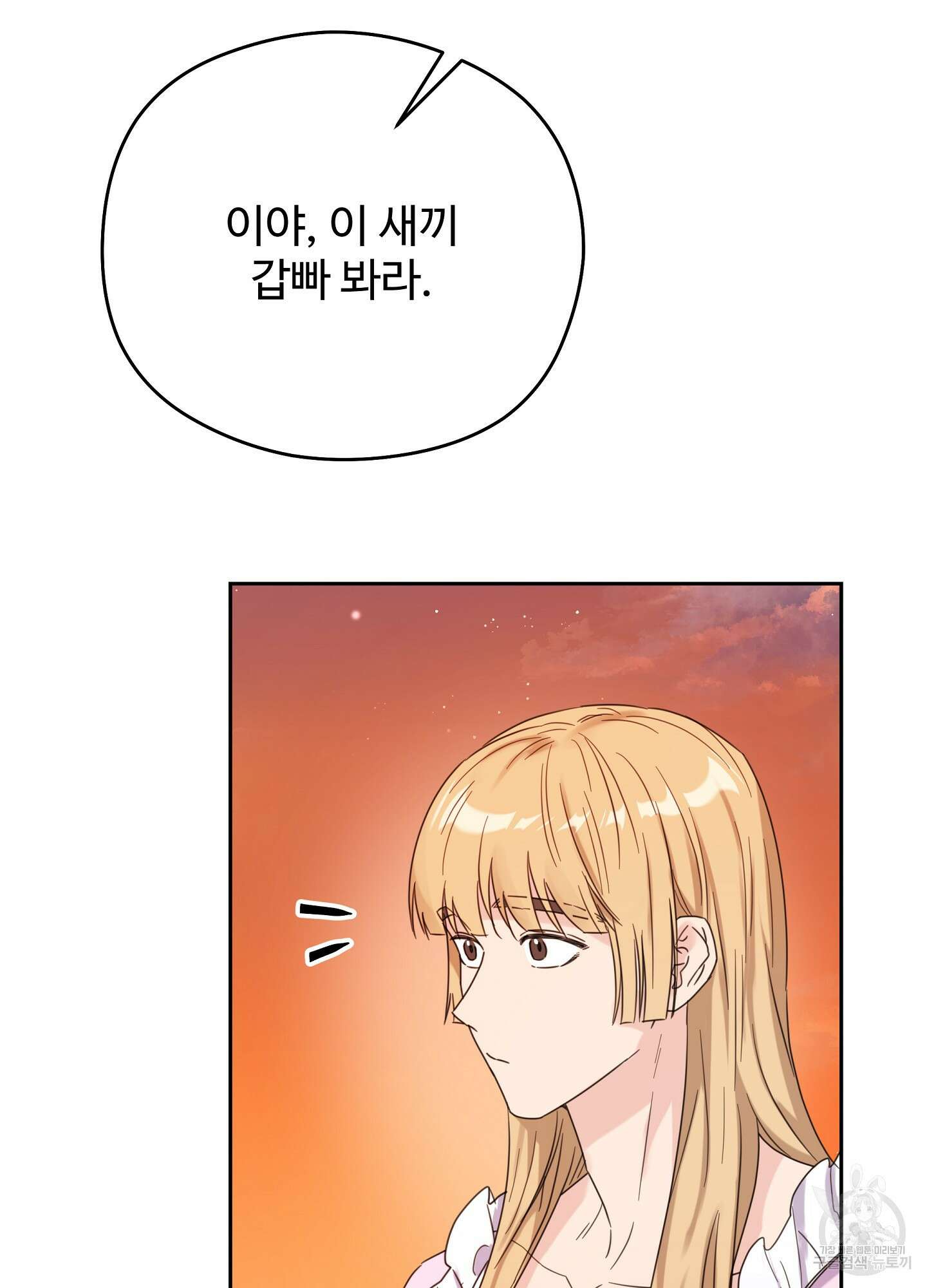 혼내주실 주인님 구해요 5화 95