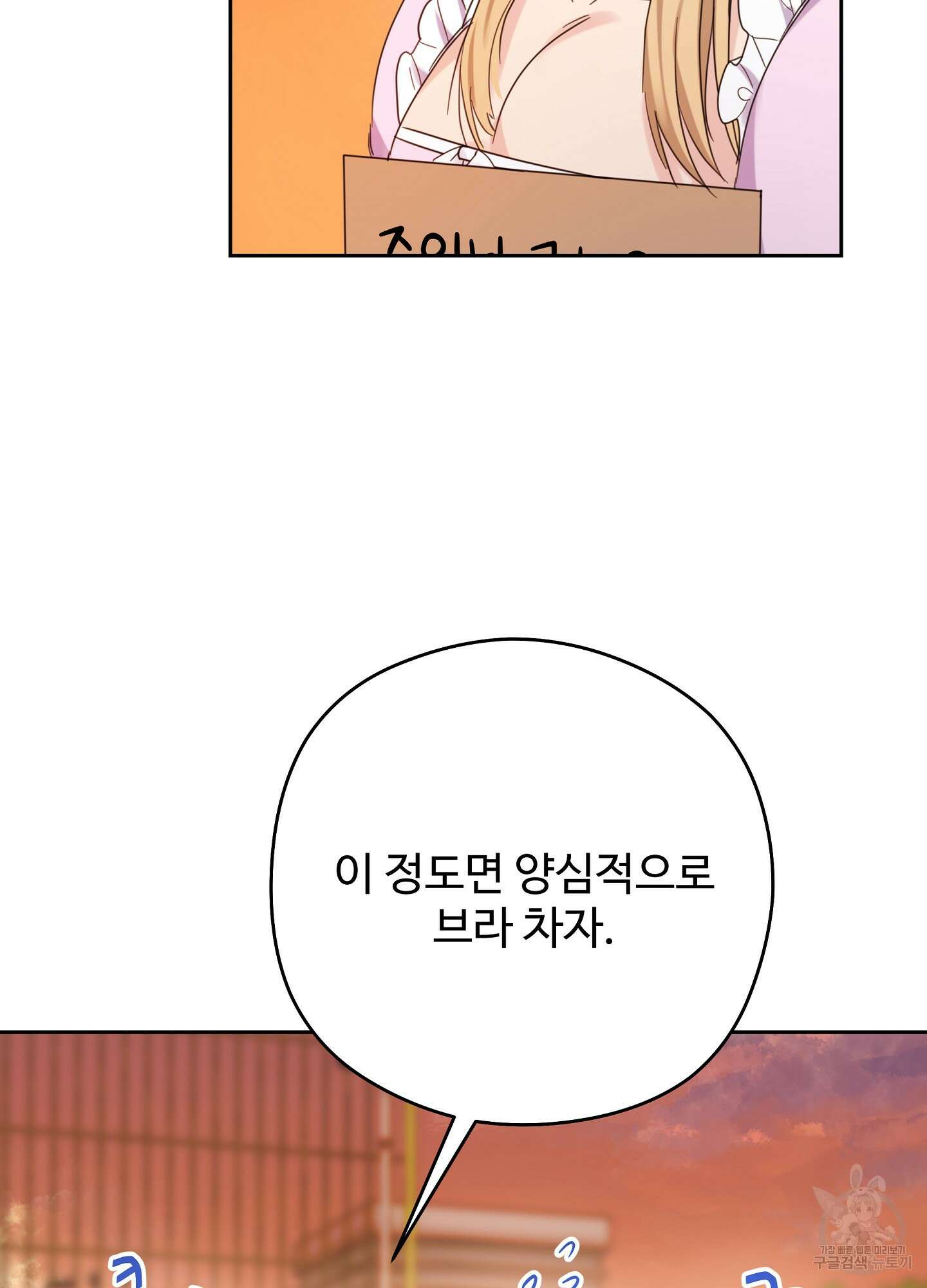 혼내주실 주인님 구해요 5화 96