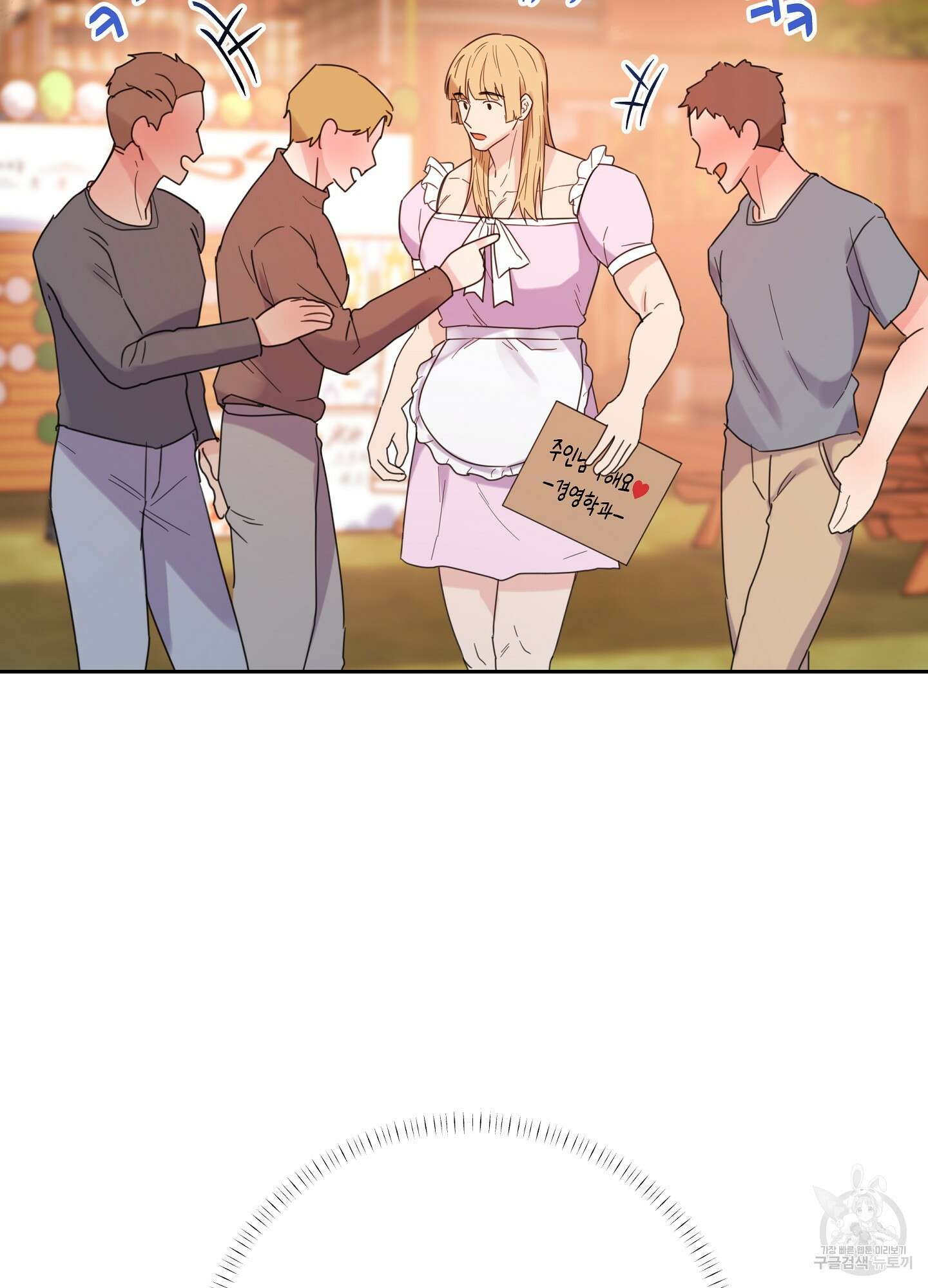 혼내주실 주인님 구해요 5화 97