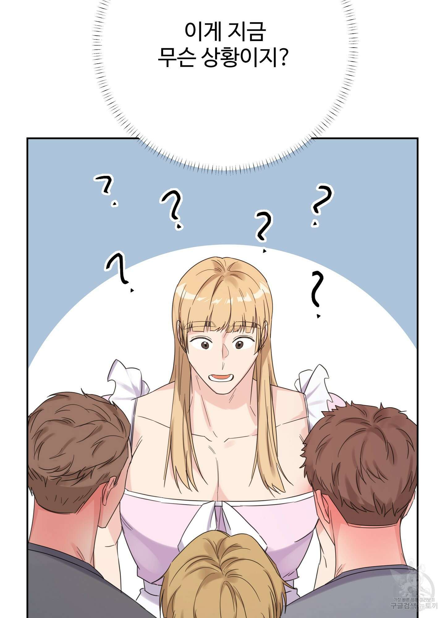 혼내주실 주인님 구해요 5화 98