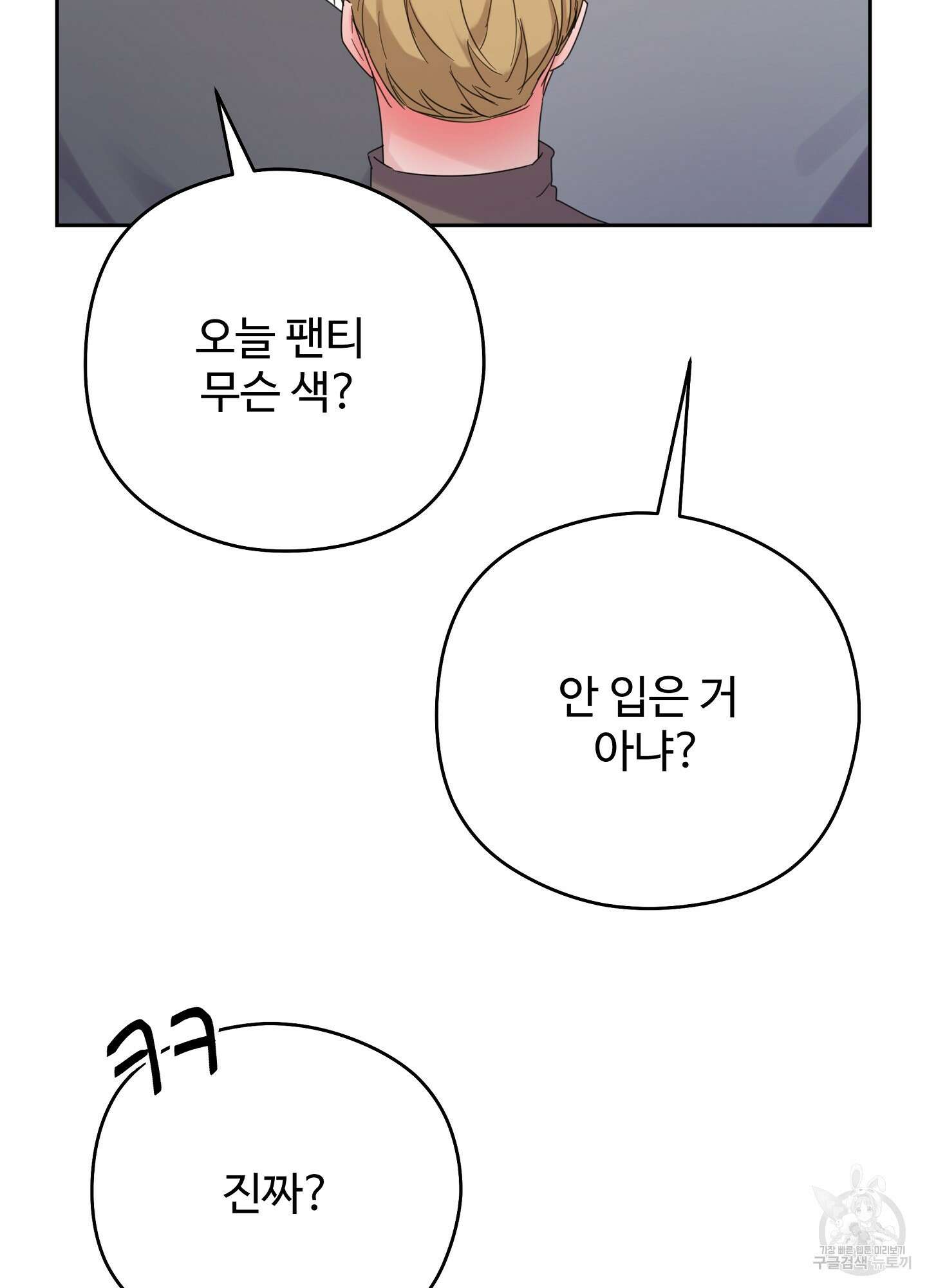 혼내주실 주인님 구해요 5화 99