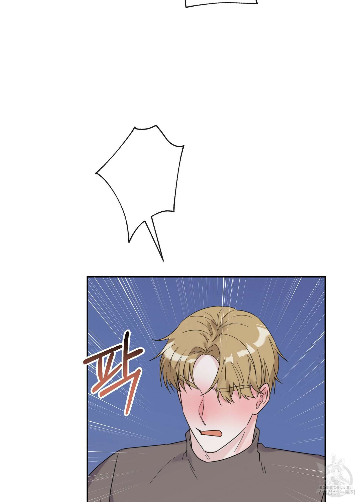 혼내주실 주인님 구해요 5화 101