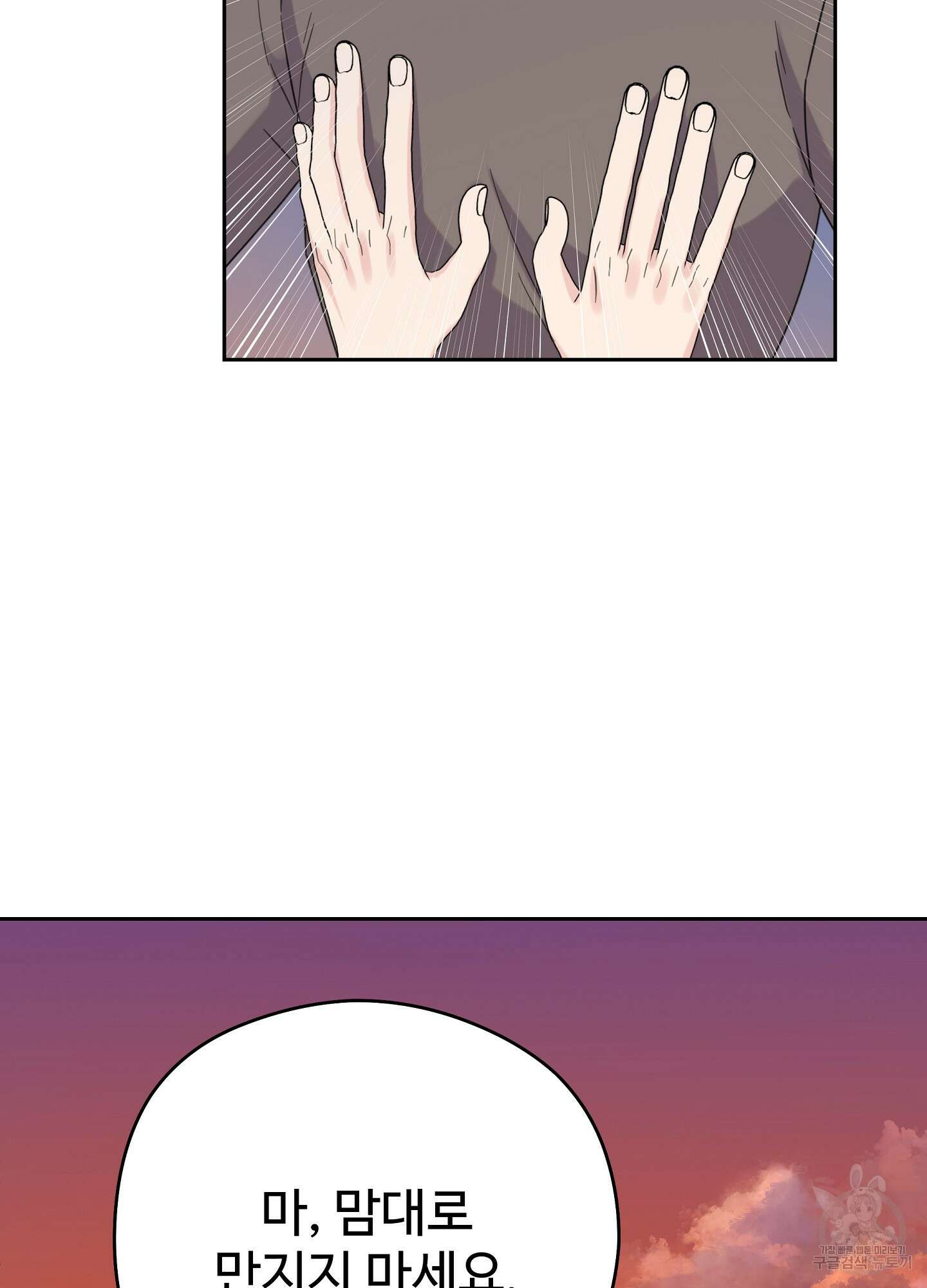 혼내주실 주인님 구해요 5화 102