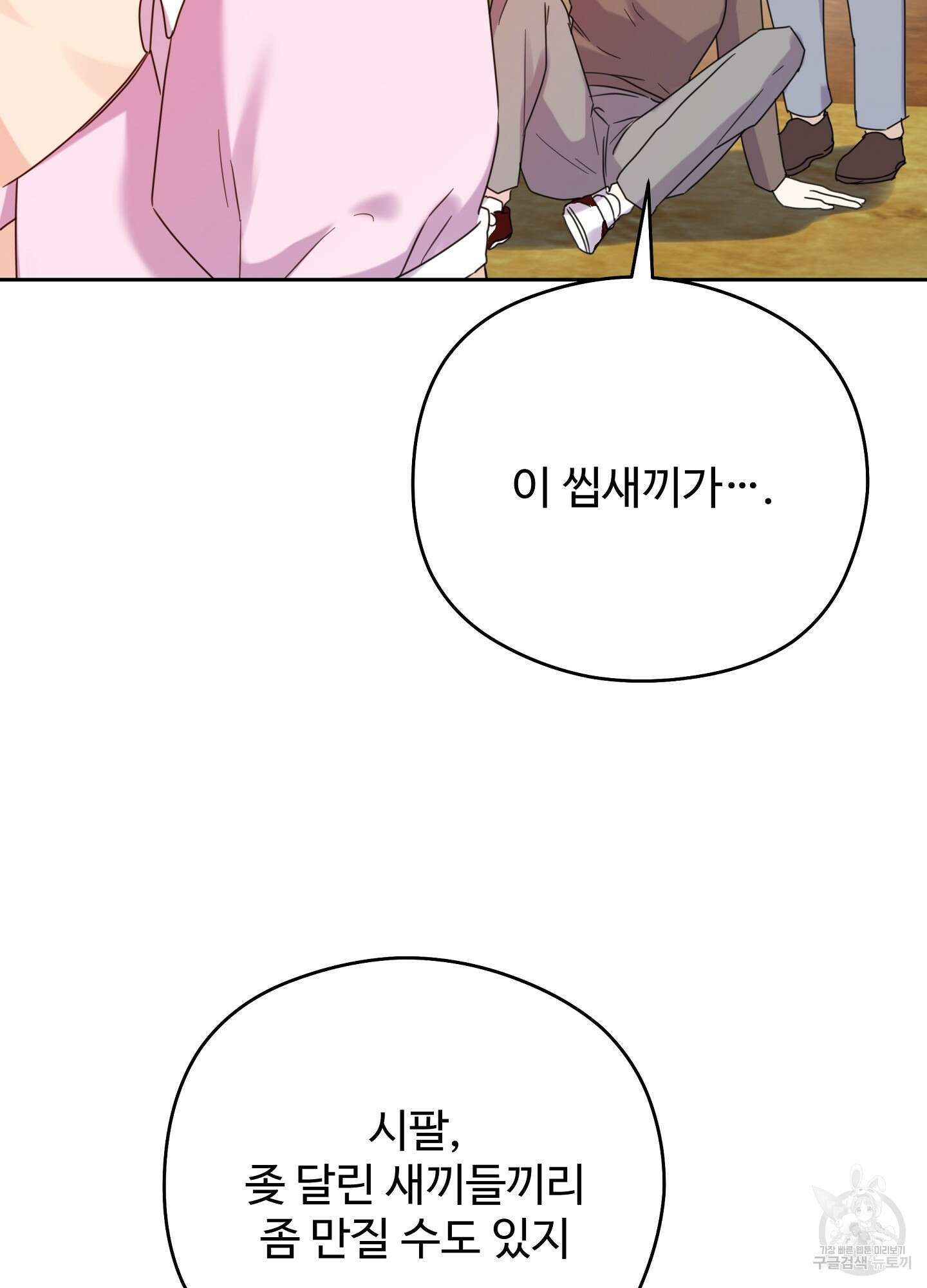 혼내주실 주인님 구해요 5화 104