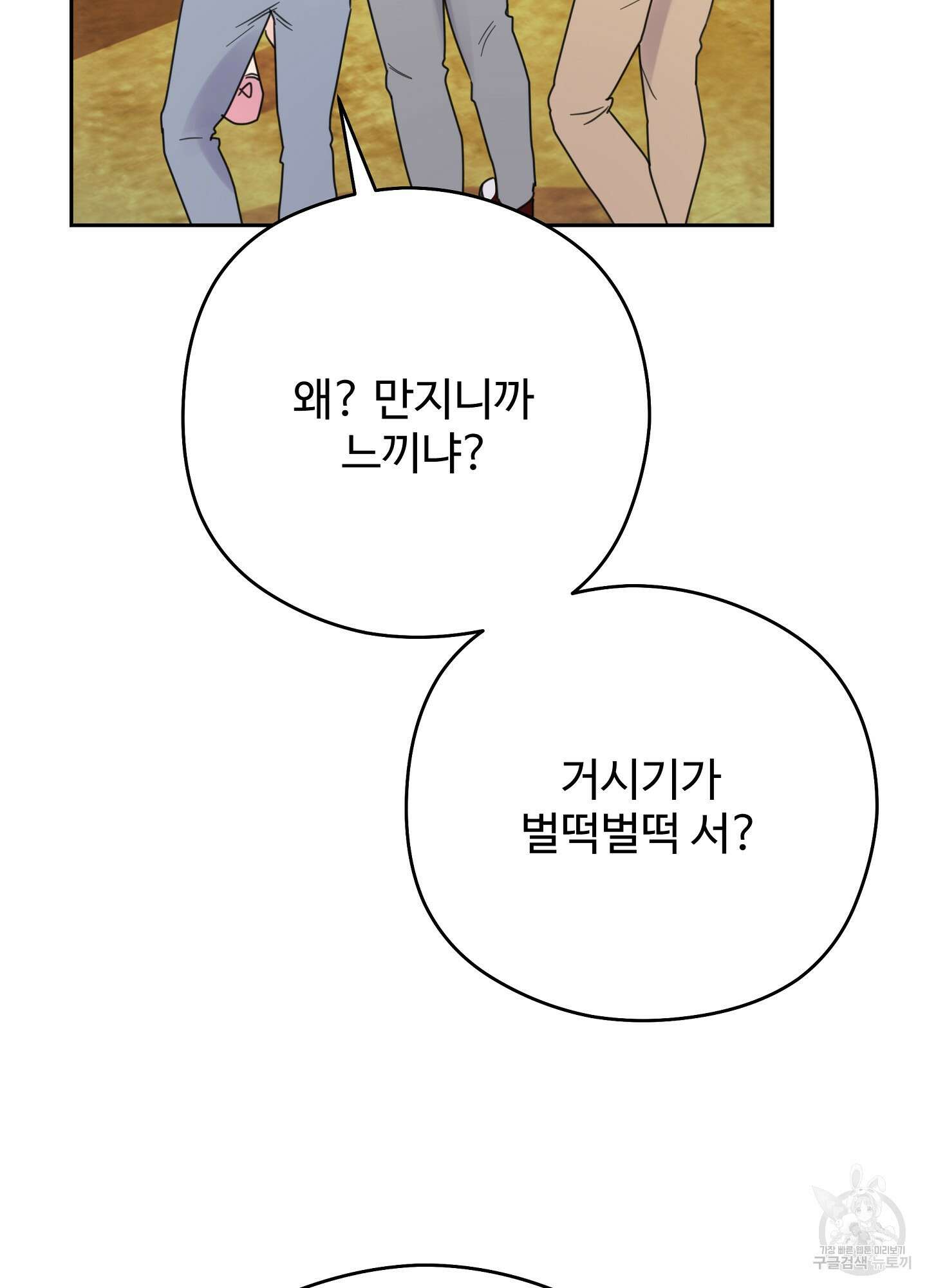 혼내주실 주인님 구해요 5화 106