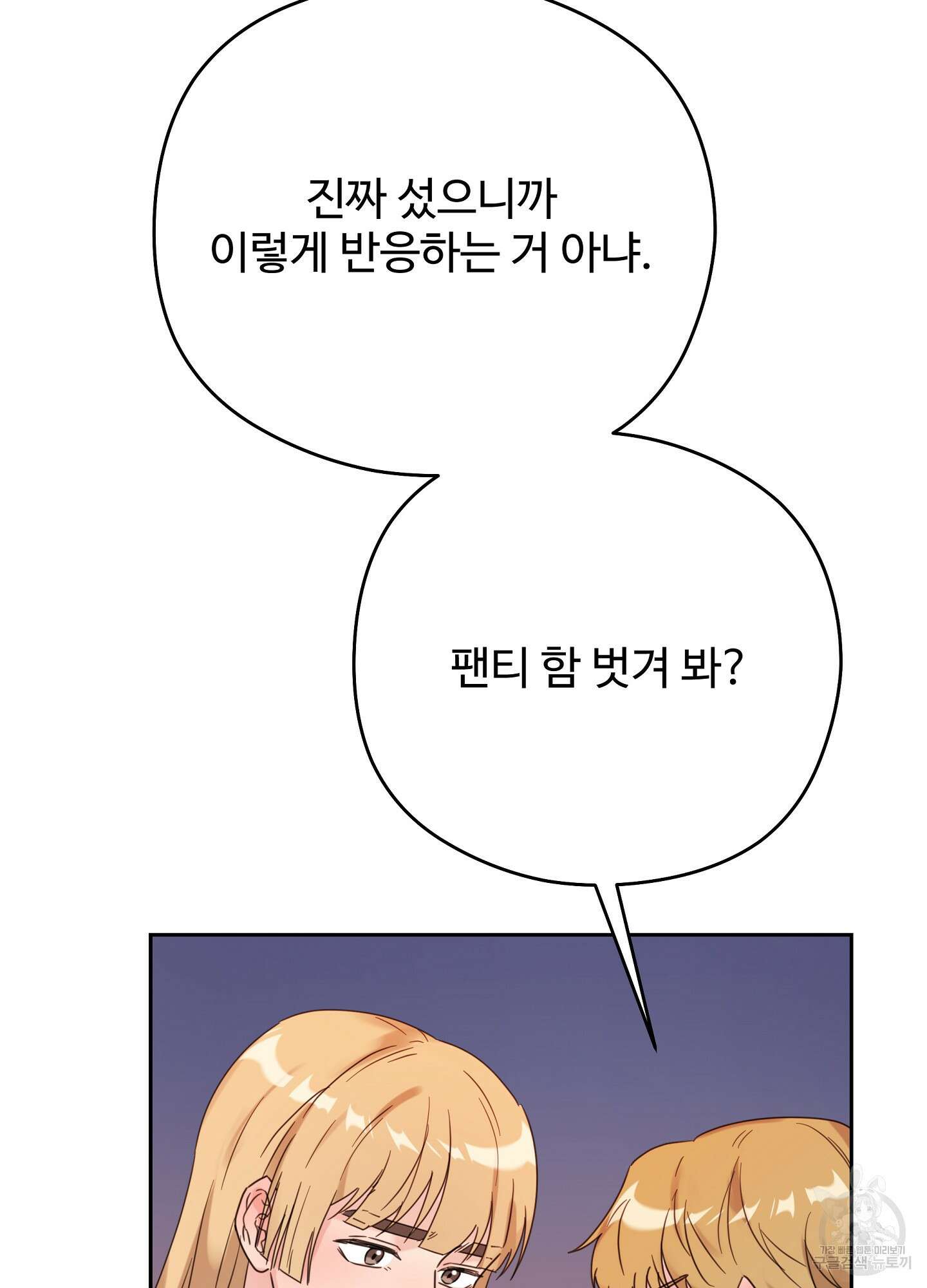 혼내주실 주인님 구해요 5화 107