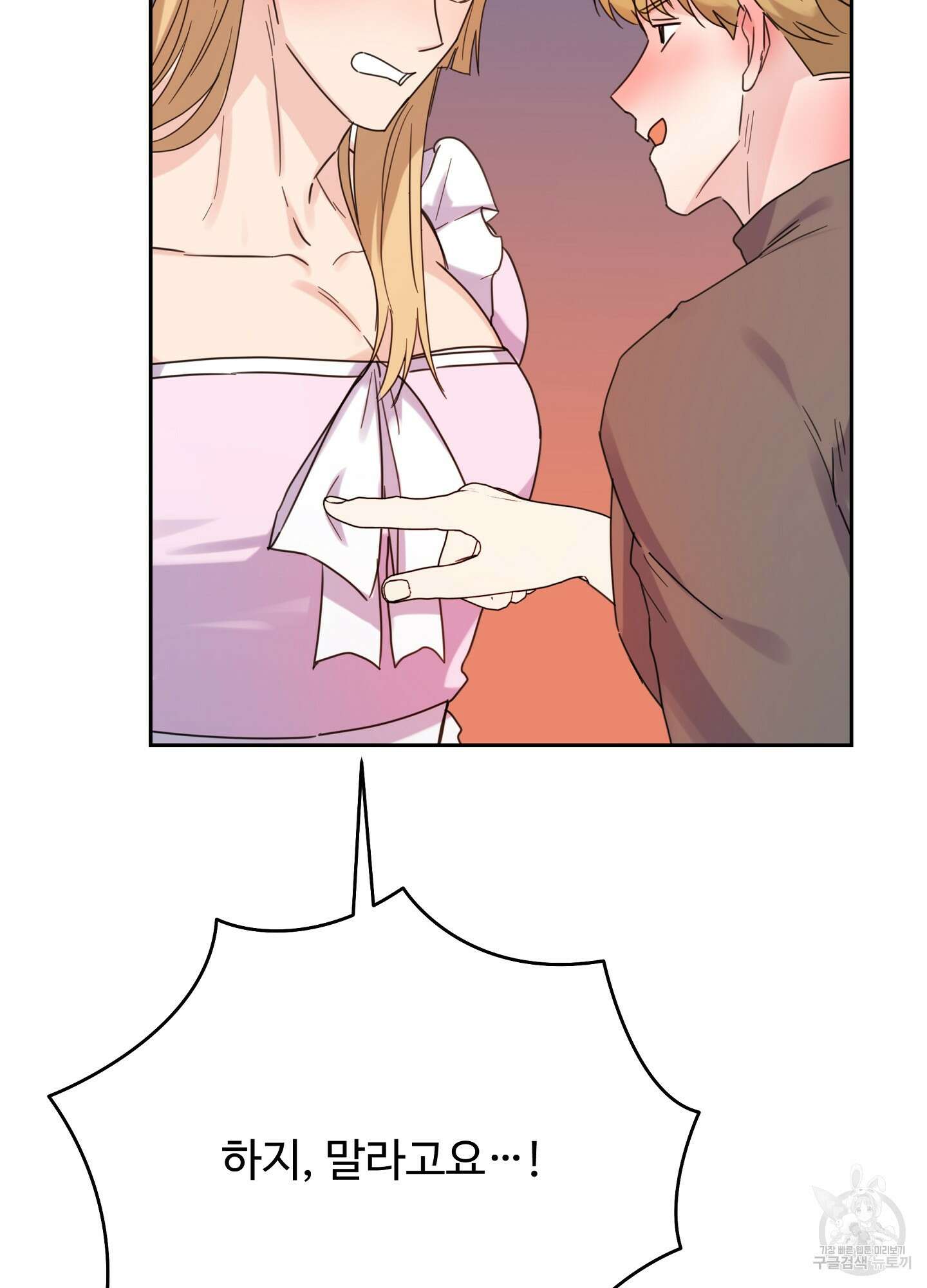 혼내주실 주인님 구해요 5화 108