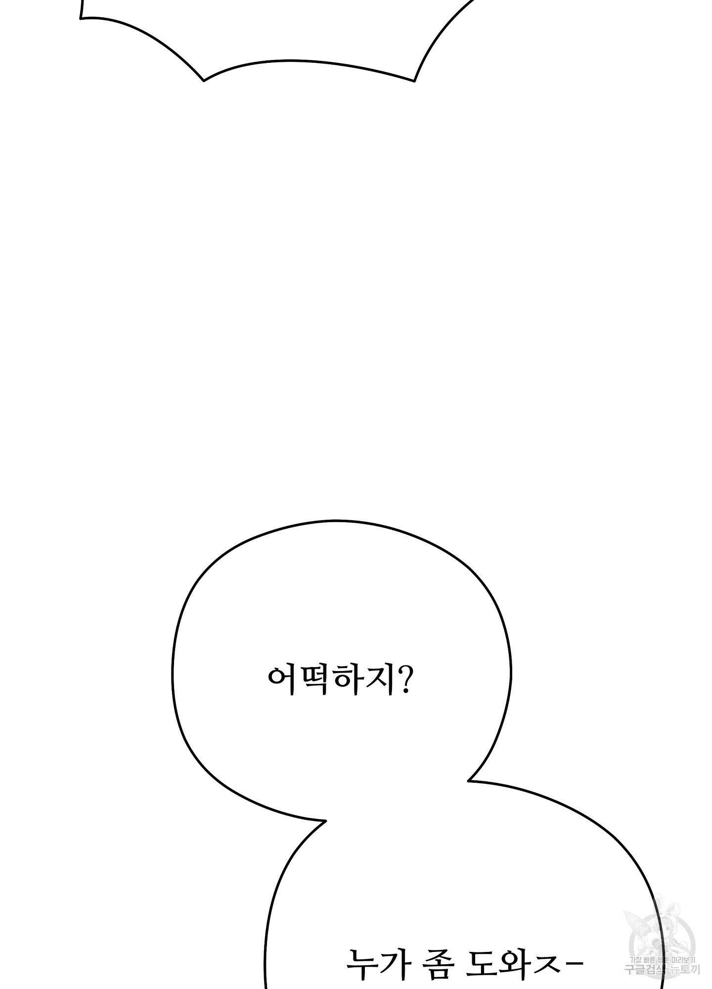 혼내주실 주인님 구해요 5화 109