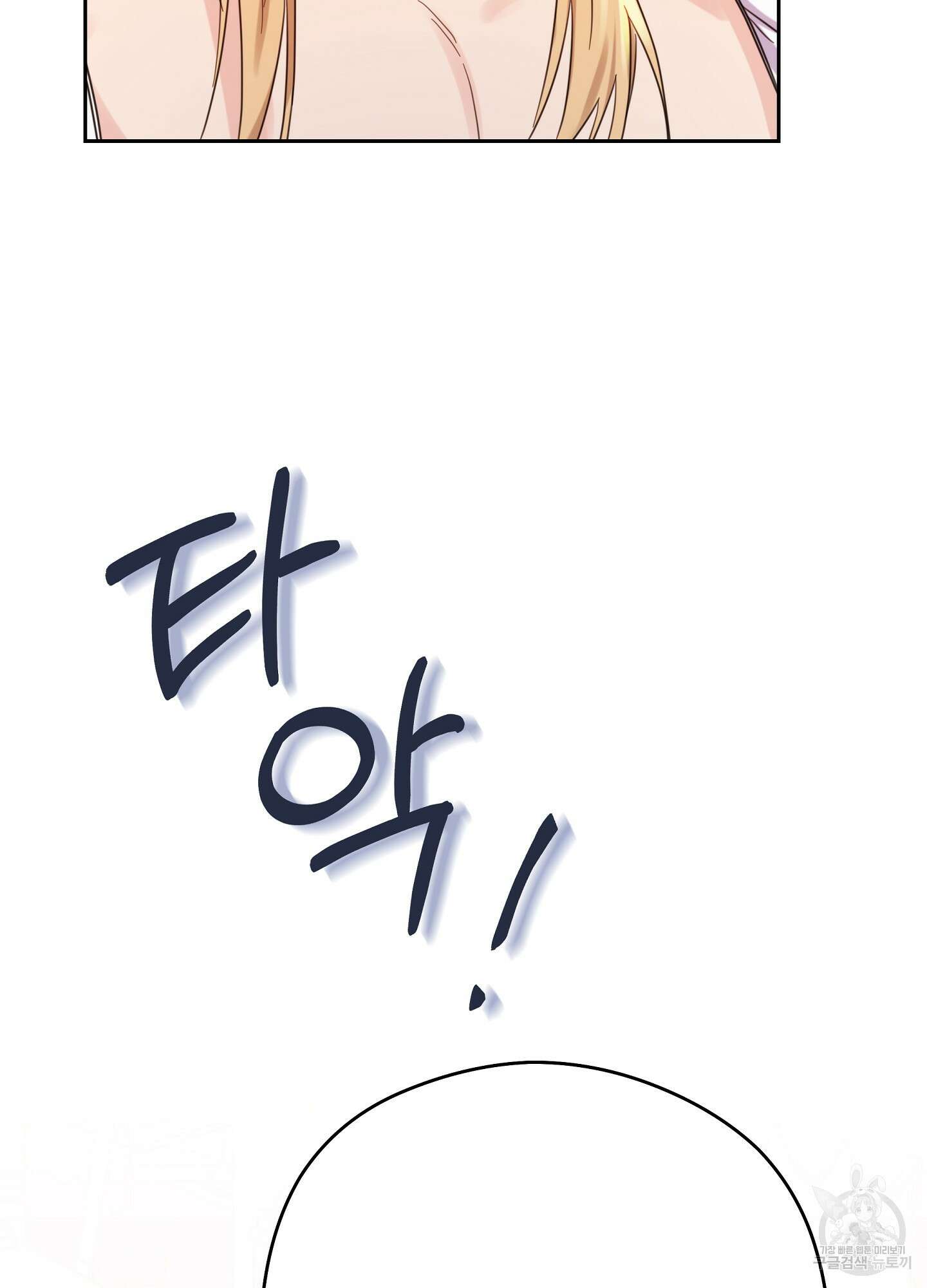 혼내주실 주인님 구해요 5화 111