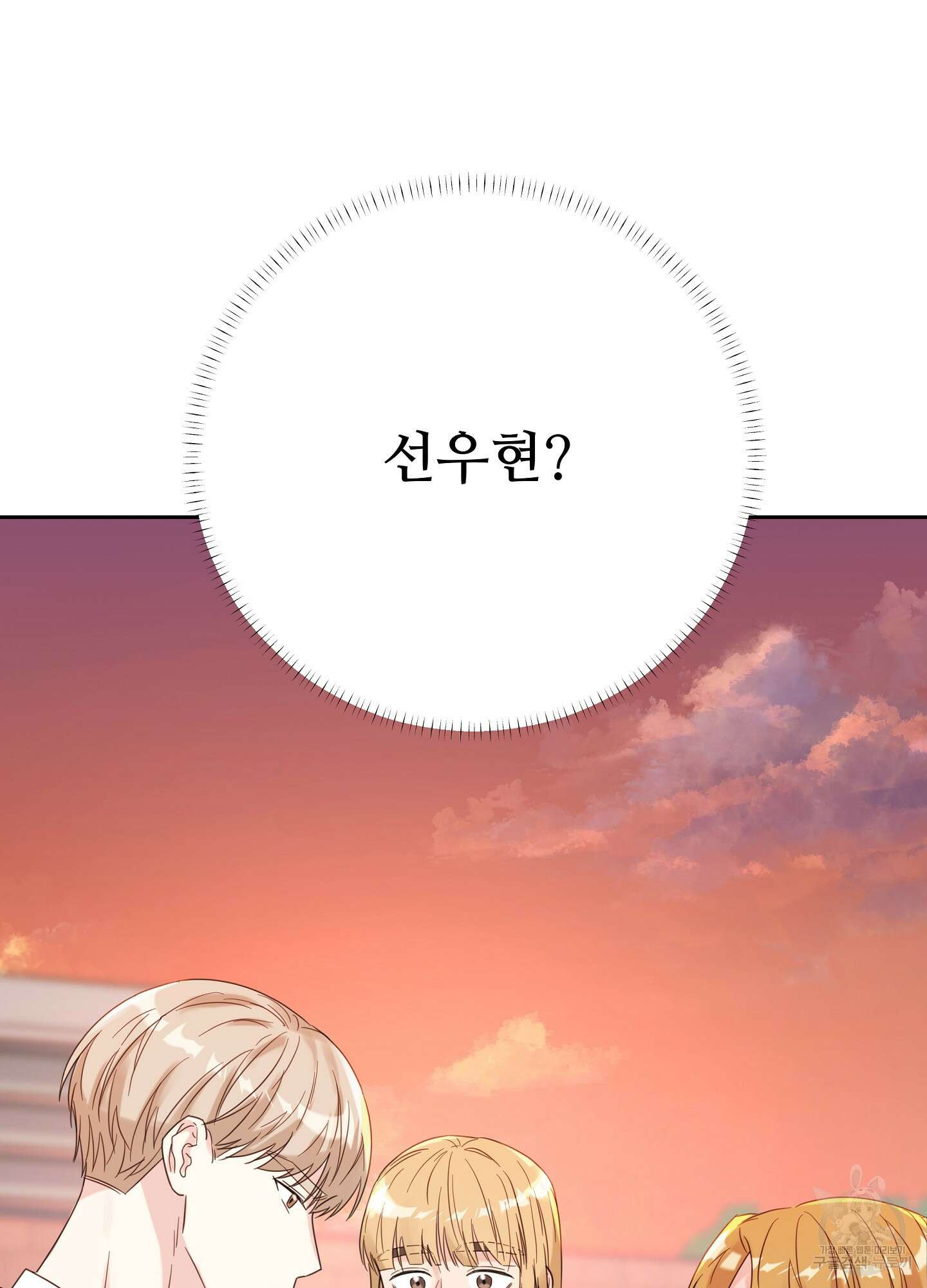 혼내주실 주인님 구해요 5화 114
