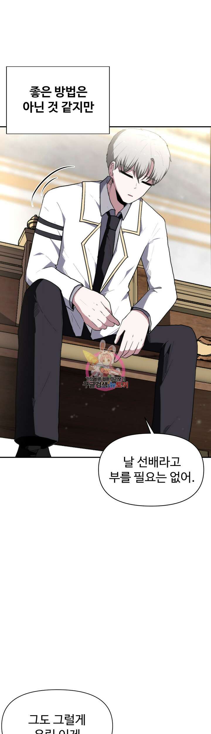 날 차버린 소꿉친구와 전 여친이 같은 반이라 곤란하다 4화 1