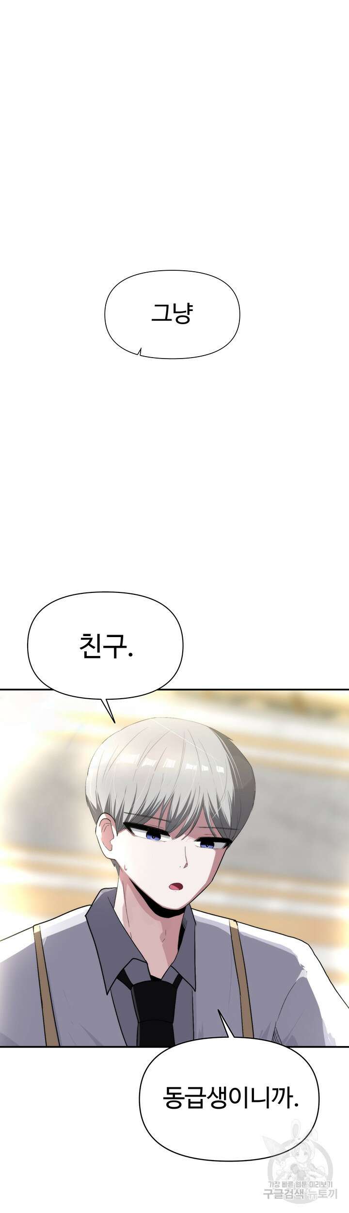 날 차버린 소꿉친구와 전 여친이 같은 반이라 곤란하다 4화 3