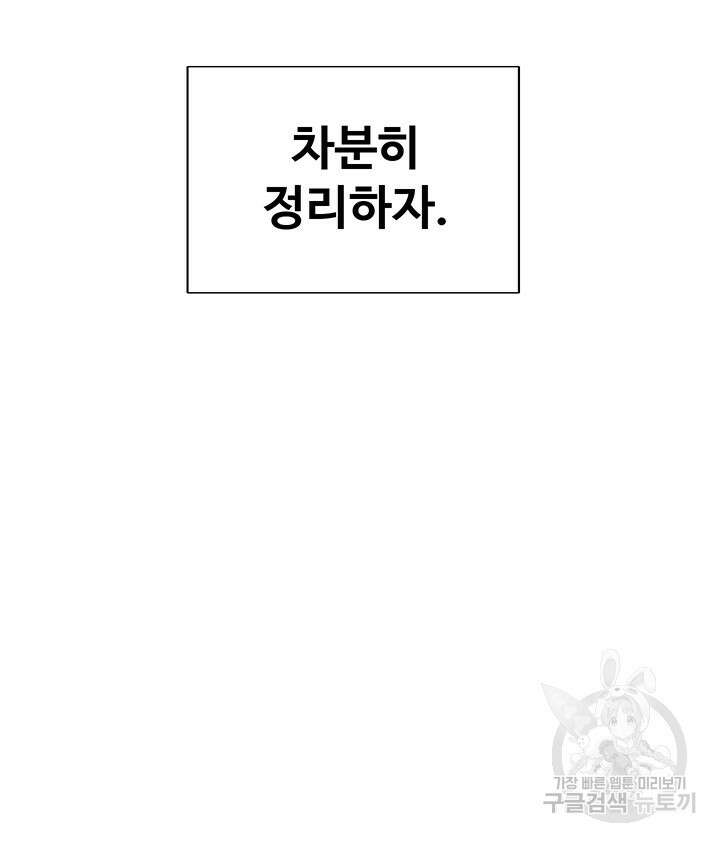 날 차버린 소꿉친구와 전 여친이 같은 반이라 곤란하다 4화 4