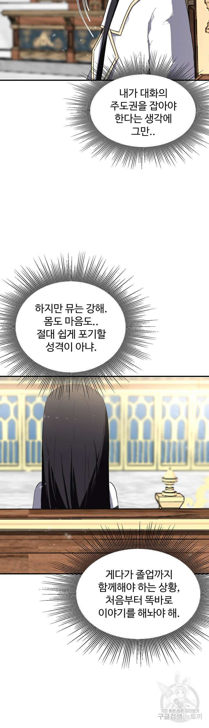 날 차버린 소꿉친구와 전 여친이 같은 반이라 곤란하다 4화 8