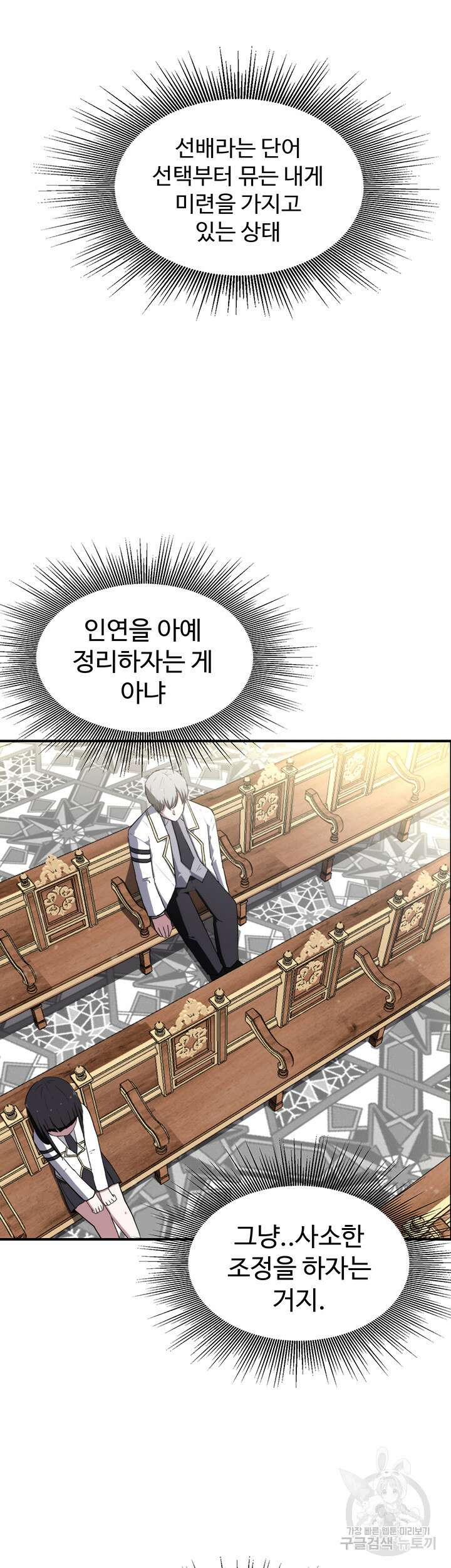 날 차버린 소꿉친구와 전 여친이 같은 반이라 곤란하다 4화 9