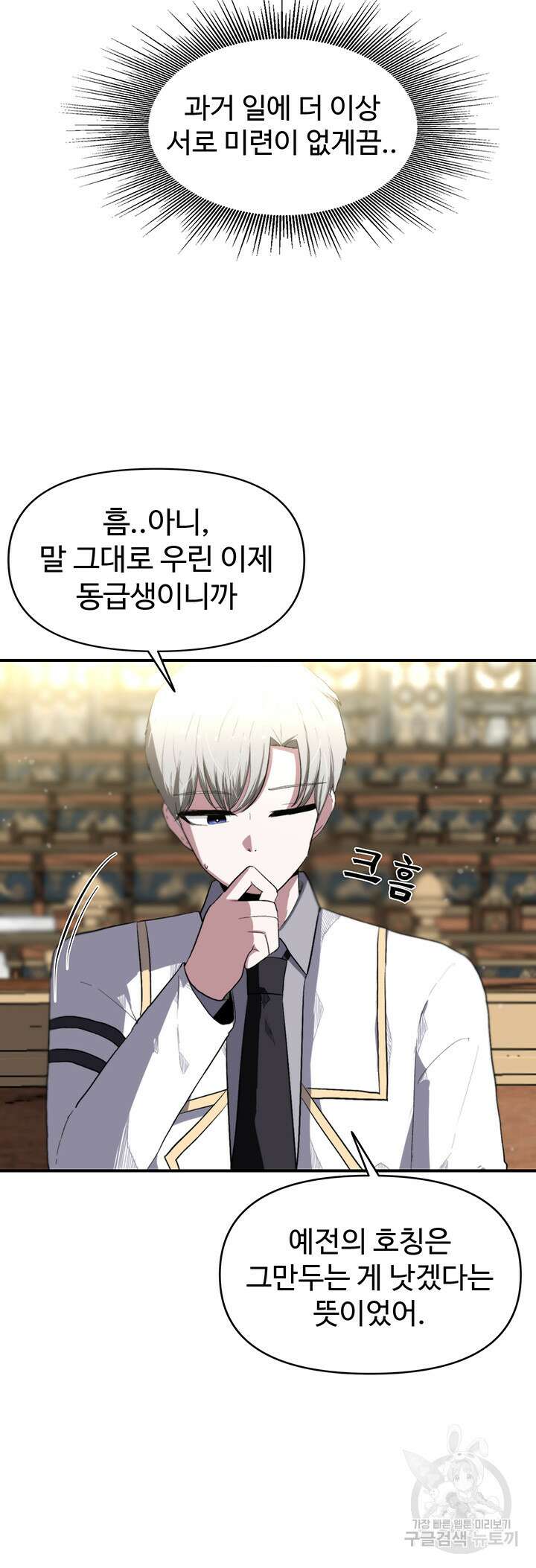 날 차버린 소꿉친구와 전 여친이 같은 반이라 곤란하다 4화 10