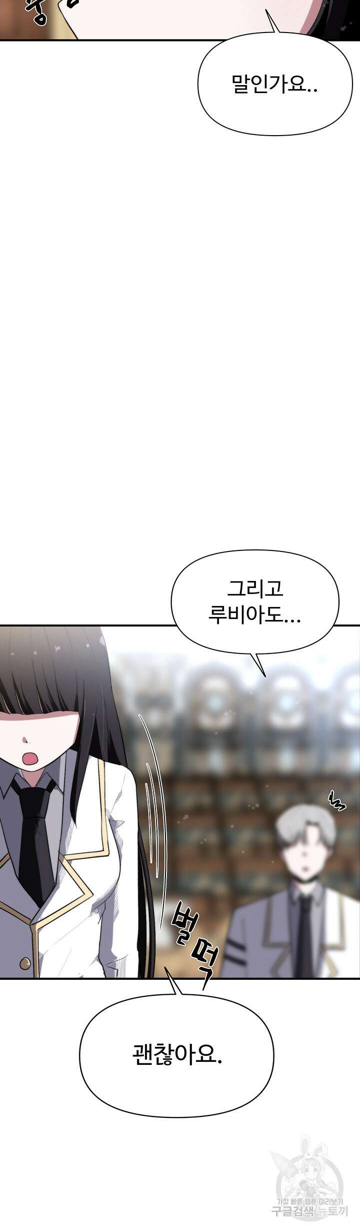 날 차버린 소꿉친구와 전 여친이 같은 반이라 곤란하다 4화 12