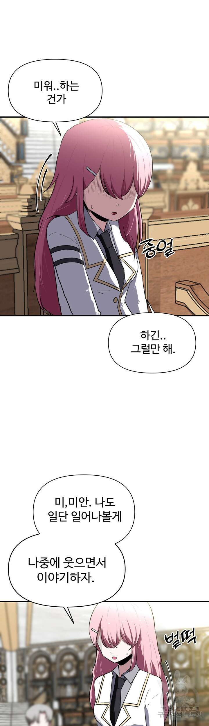 날 차버린 소꿉친구와 전 여친이 같은 반이라 곤란하다 4화 17