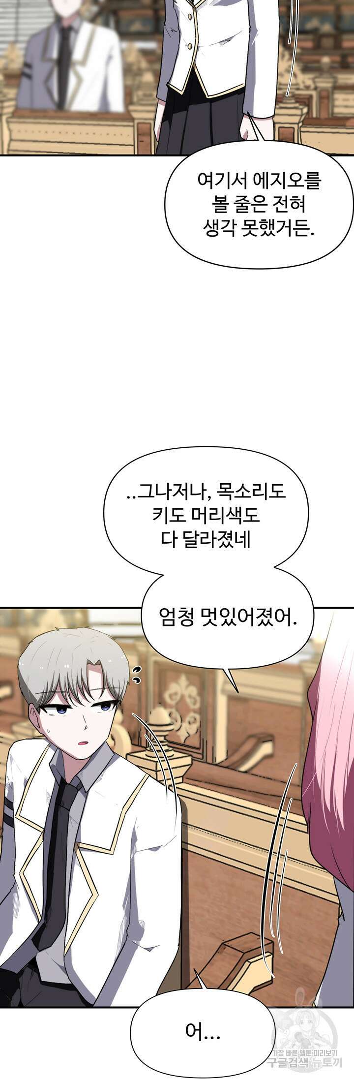 날 차버린 소꿉친구와 전 여친이 같은 반이라 곤란하다 4화 18