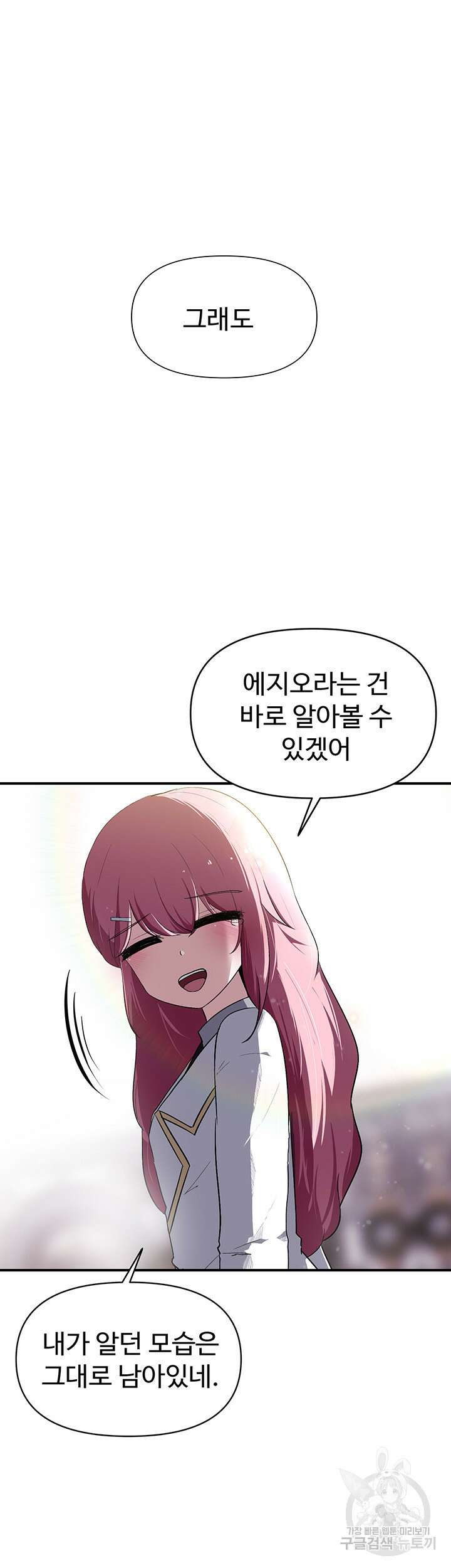 날 차버린 소꿉친구와 전 여친이 같은 반이라 곤란하다 4화 19