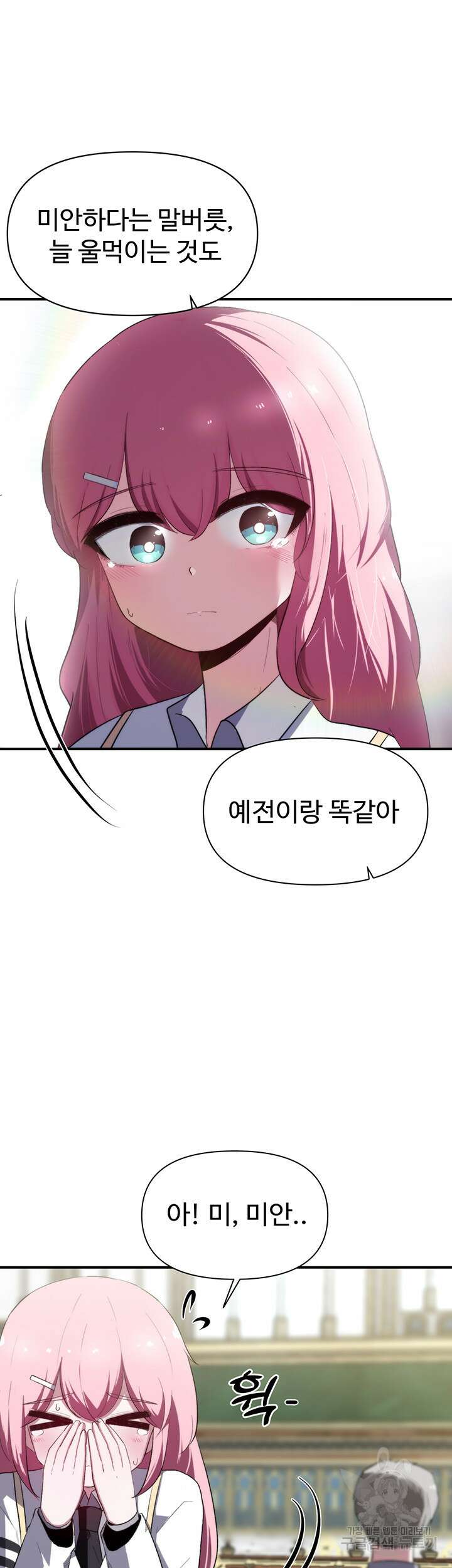 날 차버린 소꿉친구와 전 여친이 같은 반이라 곤란하다 4화 21