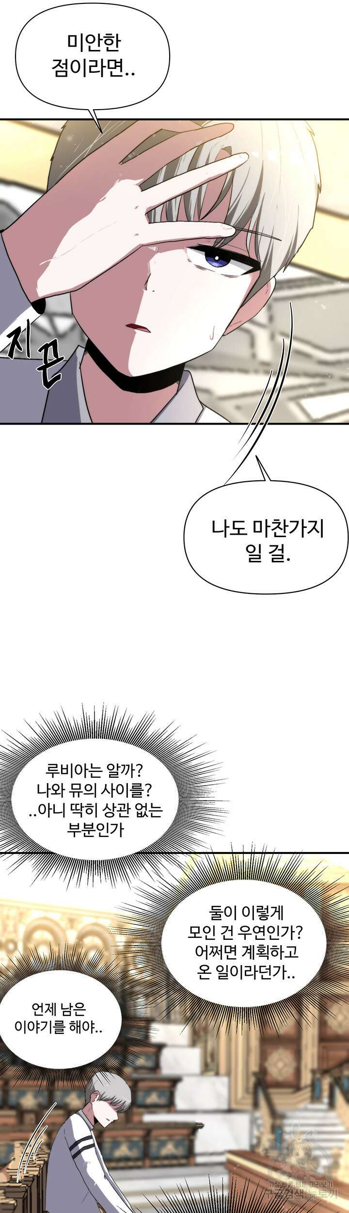 날 차버린 소꿉친구와 전 여친이 같은 반이라 곤란하다 4화 25