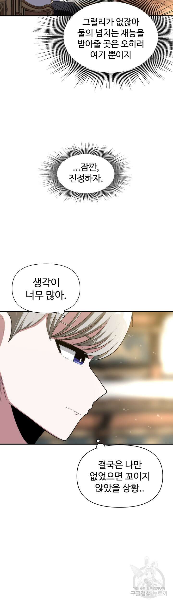날 차버린 소꿉친구와 전 여친이 같은 반이라 곤란하다 4화 26