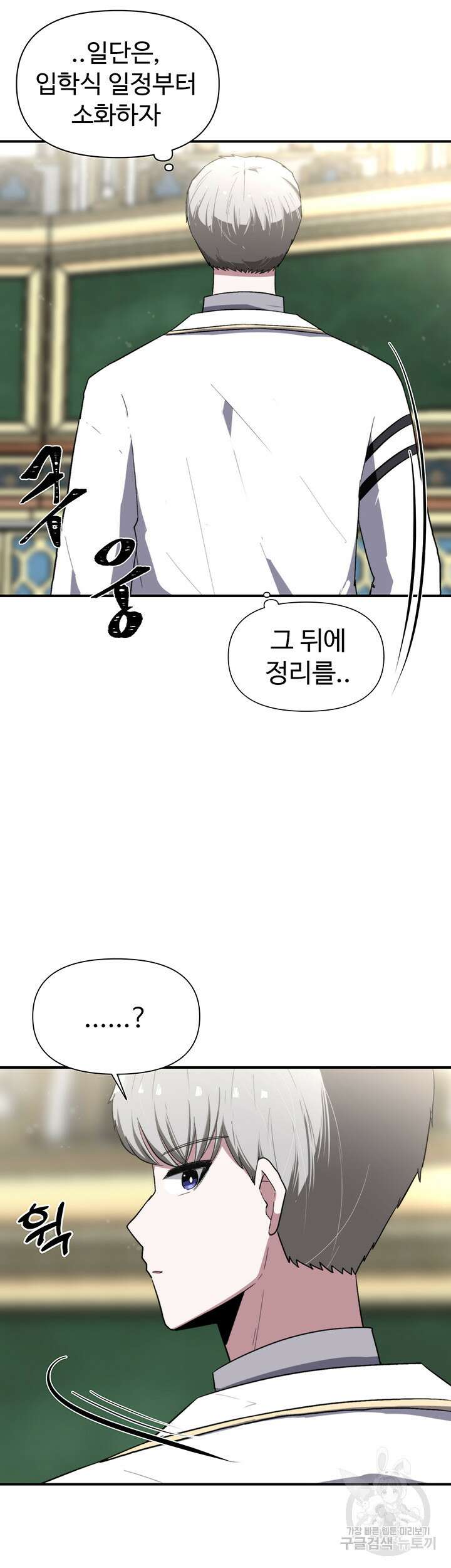 날 차버린 소꿉친구와 전 여친이 같은 반이라 곤란하다 4화 28