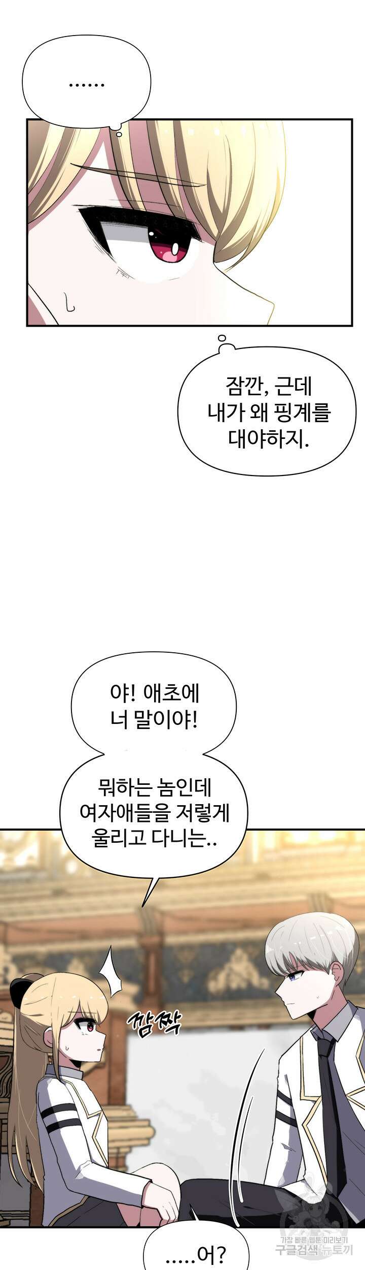 날 차버린 소꿉친구와 전 여친이 같은 반이라 곤란하다 4화 32