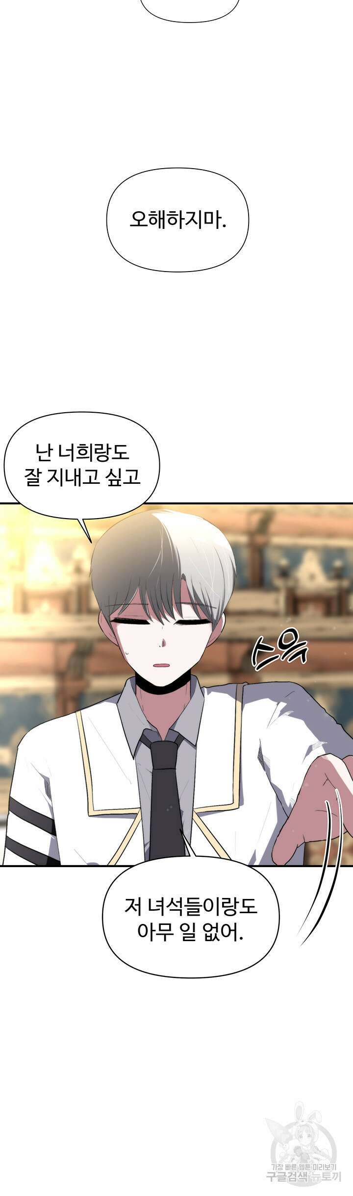 날 차버린 소꿉친구와 전 여친이 같은 반이라 곤란하다 4화 33