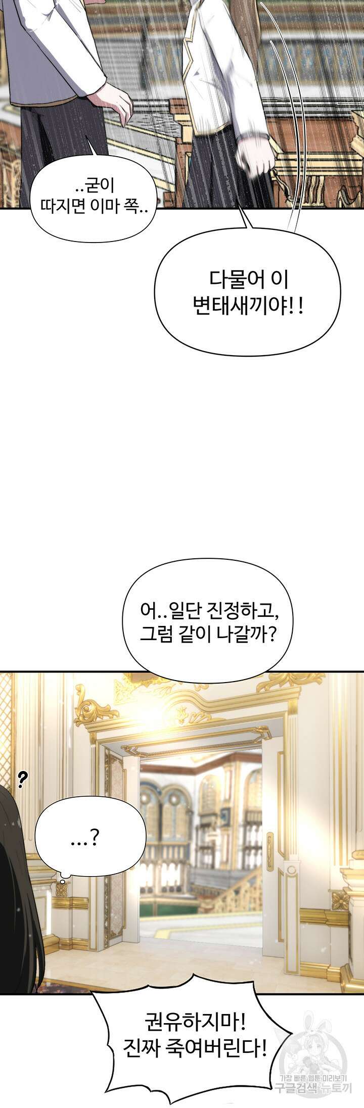 날 차버린 소꿉친구와 전 여친이 같은 반이라 곤란하다 4화 35