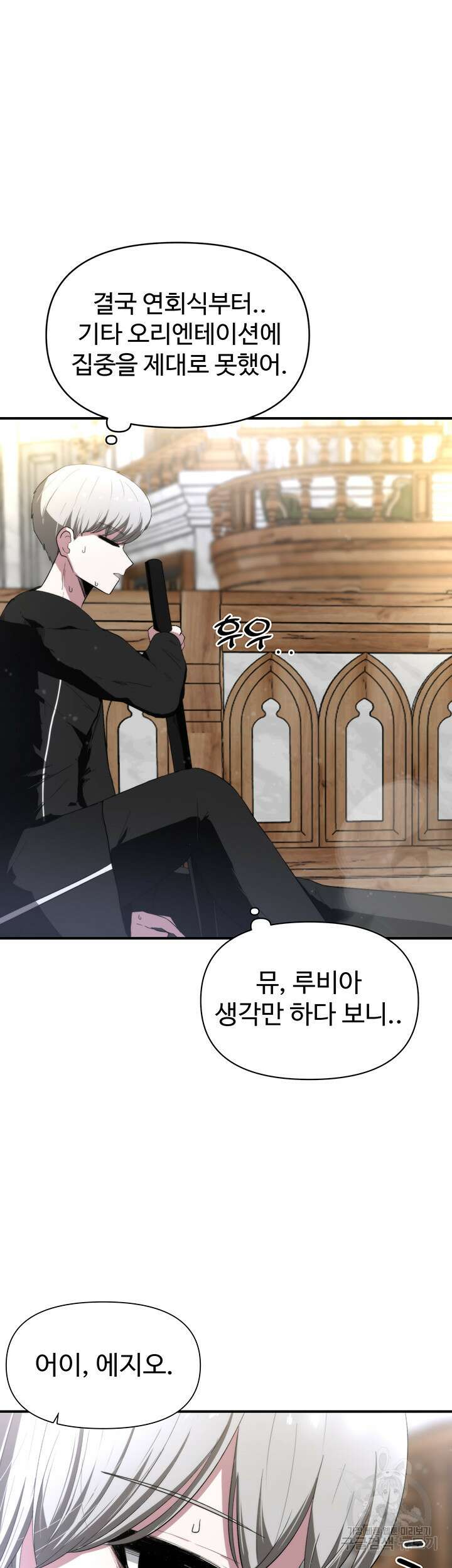 날 차버린 소꿉친구와 전 여친이 같은 반이라 곤란하다 4화 38