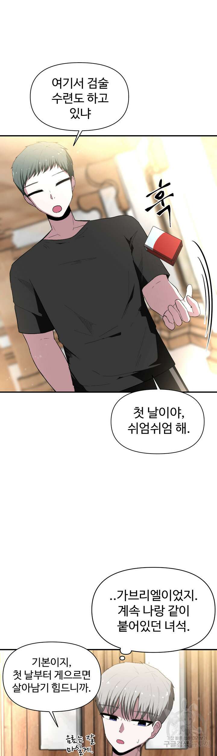 날 차버린 소꿉친구와 전 여친이 같은 반이라 곤란하다 4화 40