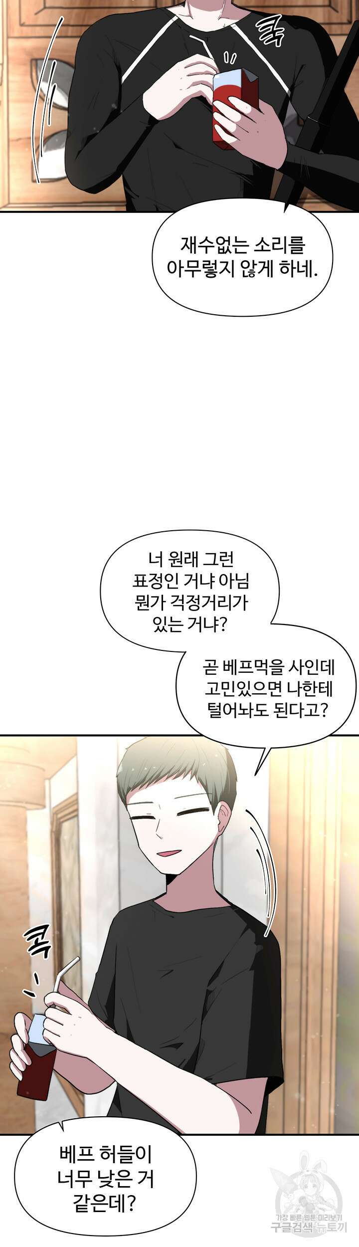 날 차버린 소꿉친구와 전 여친이 같은 반이라 곤란하다 4화 41