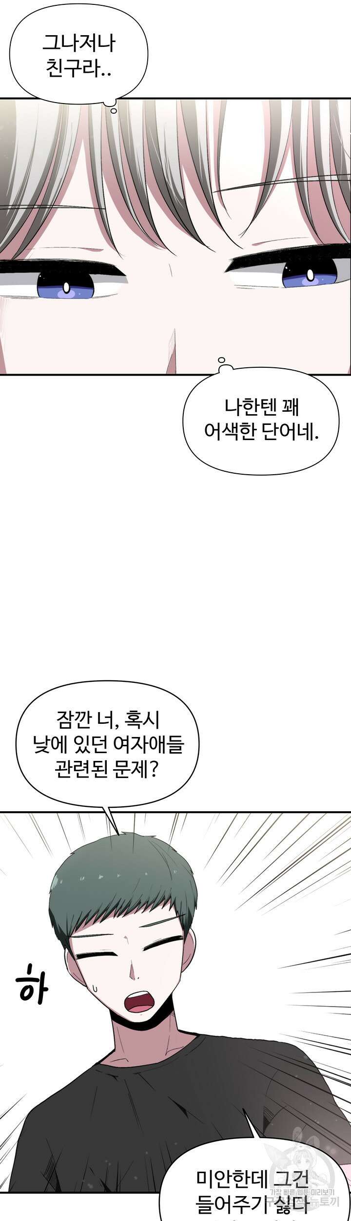 날 차버린 소꿉친구와 전 여친이 같은 반이라 곤란하다 4화 43