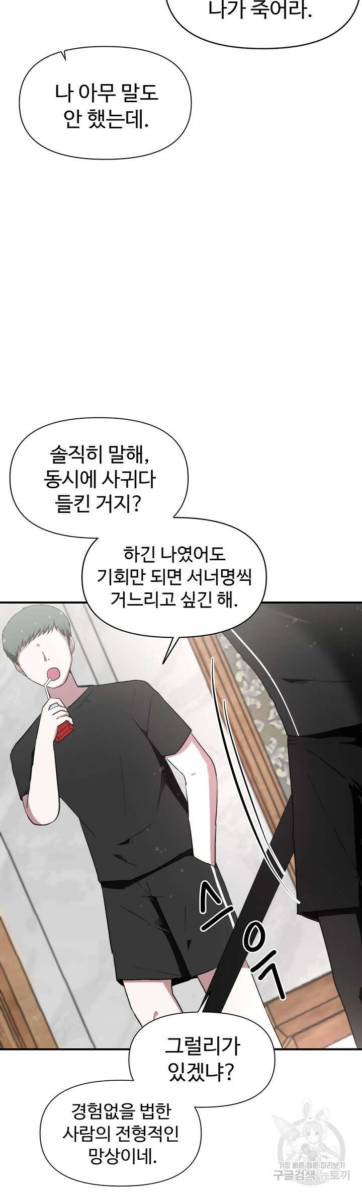 날 차버린 소꿉친구와 전 여친이 같은 반이라 곤란하다 4화 44