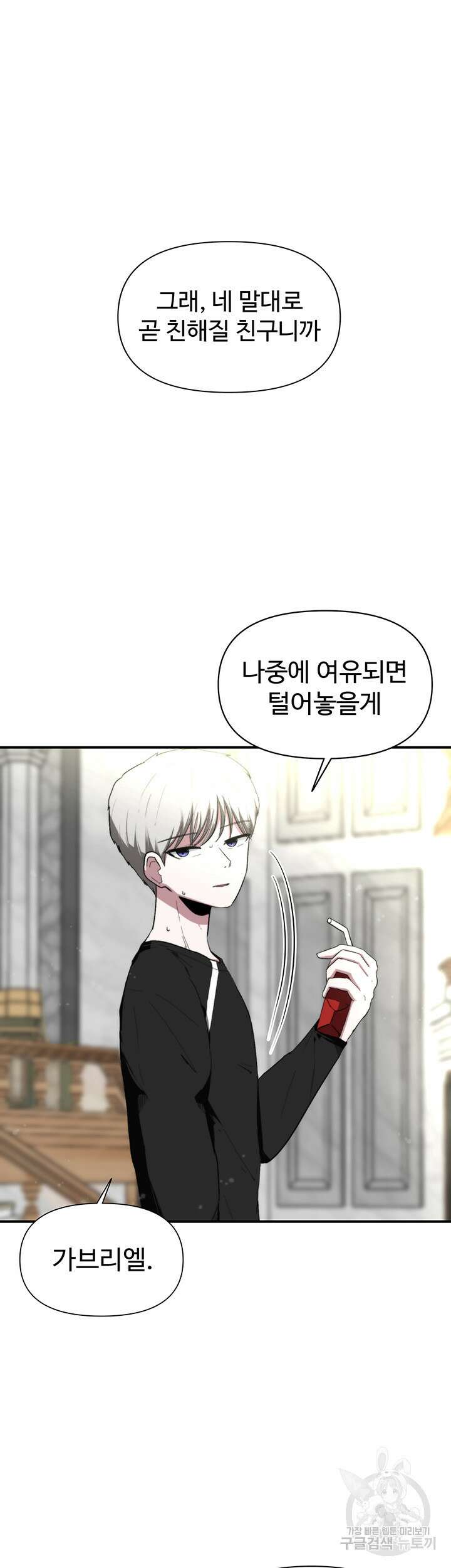 날 차버린 소꿉친구와 전 여친이 같은 반이라 곤란하다 4화 45