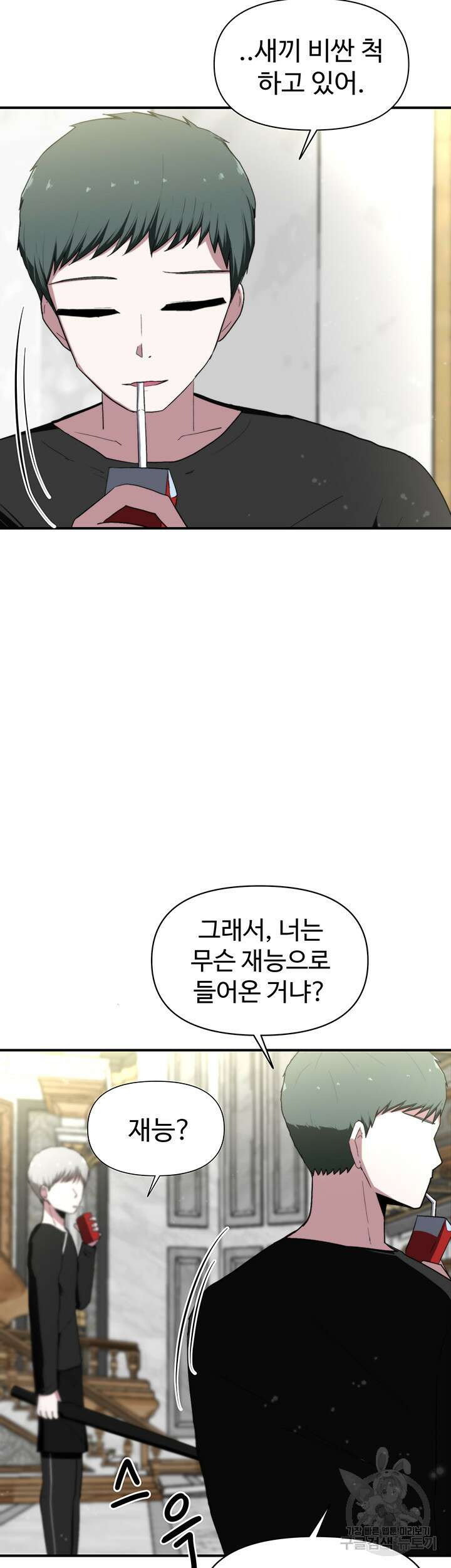 날 차버린 소꿉친구와 전 여친이 같은 반이라 곤란하다 4화 46