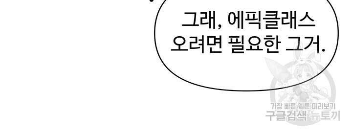날 차버린 소꿉친구와 전 여친이 같은 반이라 곤란하다 4화 47