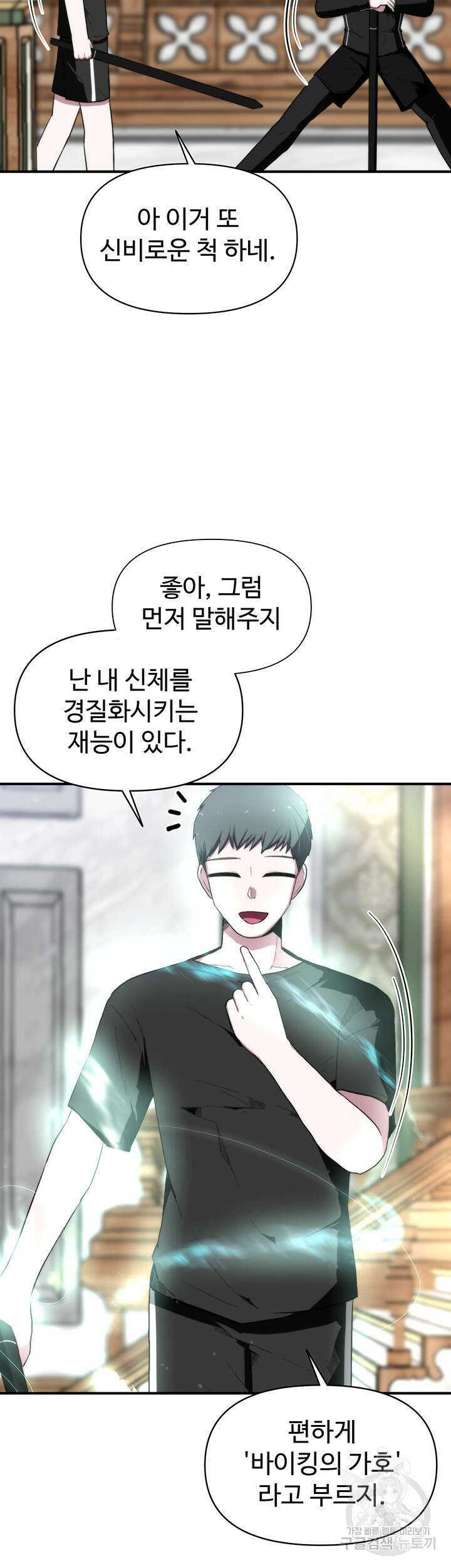 날 차버린 소꿉친구와 전 여친이 같은 반이라 곤란하다 4화 51