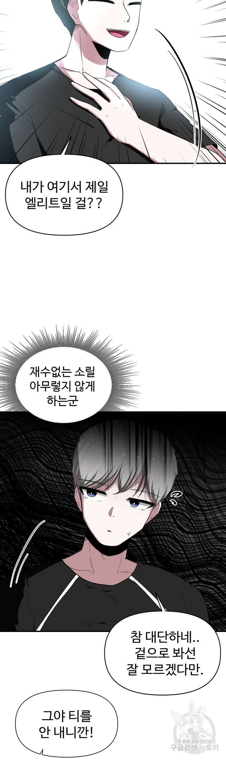 날 차버린 소꿉친구와 전 여친이 같은 반이라 곤란하다 4화 54