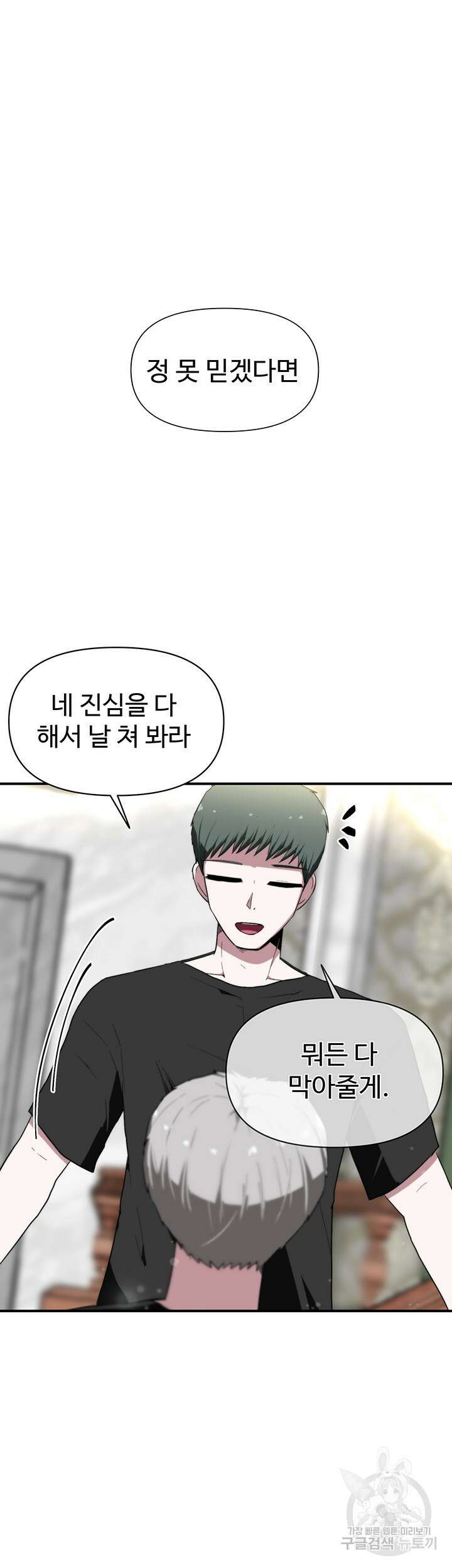 날 차버린 소꿉친구와 전 여친이 같은 반이라 곤란하다 4화 55