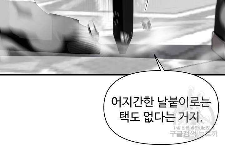 날 차버린 소꿉친구와 전 여친이 같은 반이라 곤란하다 4화 57