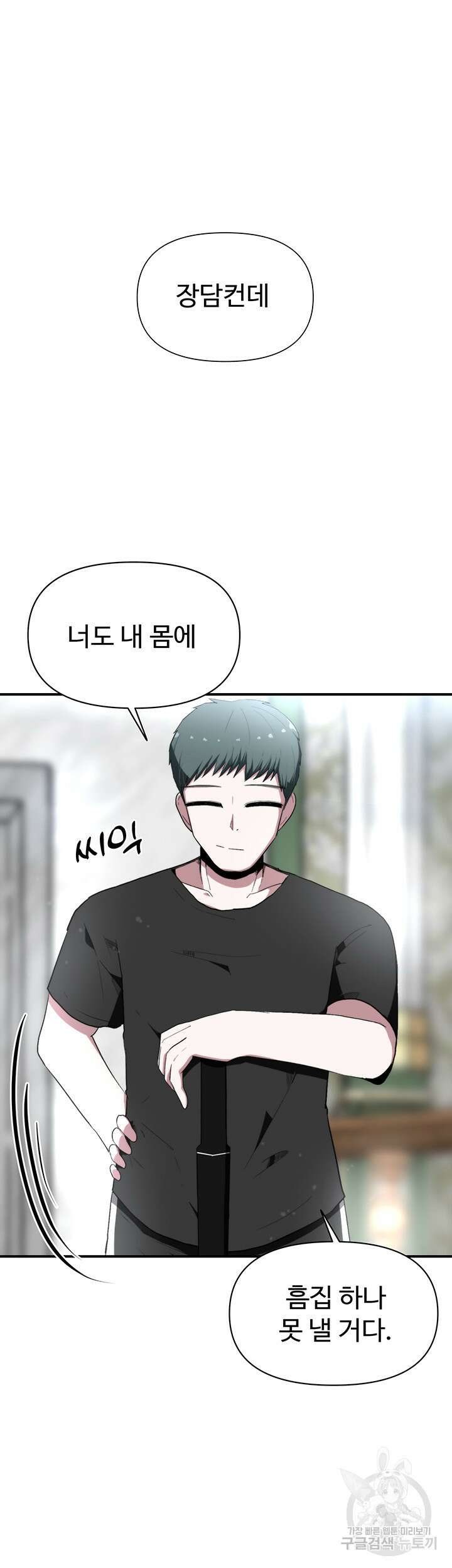 날 차버린 소꿉친구와 전 여친이 같은 반이라 곤란하다 4화 58