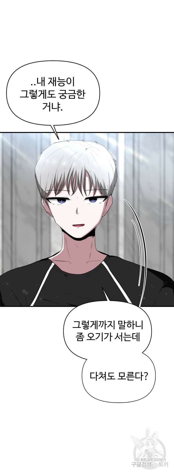 날 차버린 소꿉친구와 전 여친이 같은 반이라 곤란하다 4화 59