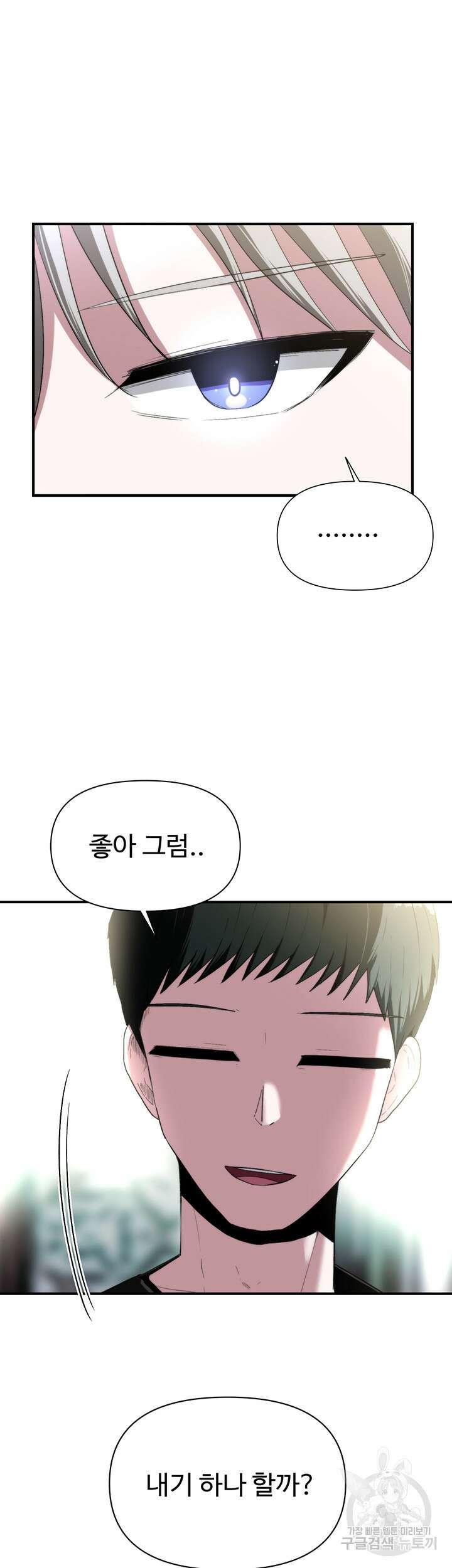 날 차버린 소꿉친구와 전 여친이 같은 반이라 곤란하다 4화 62