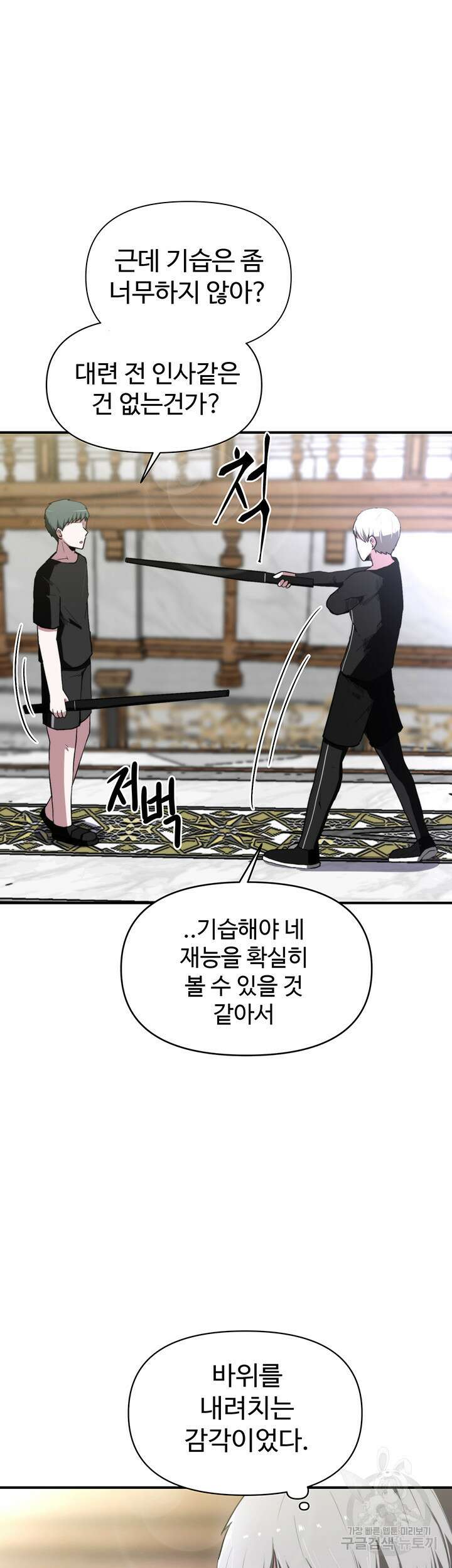 날 차버린 소꿉친구와 전 여친이 같은 반이라 곤란하다 4화 68