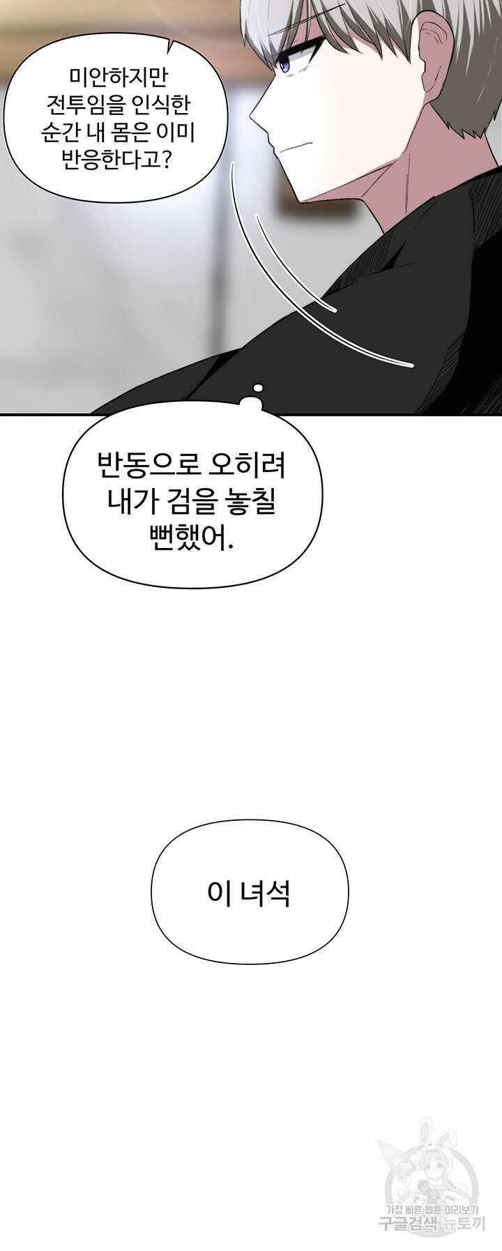날 차버린 소꿉친구와 전 여친이 같은 반이라 곤란하다 4화 69