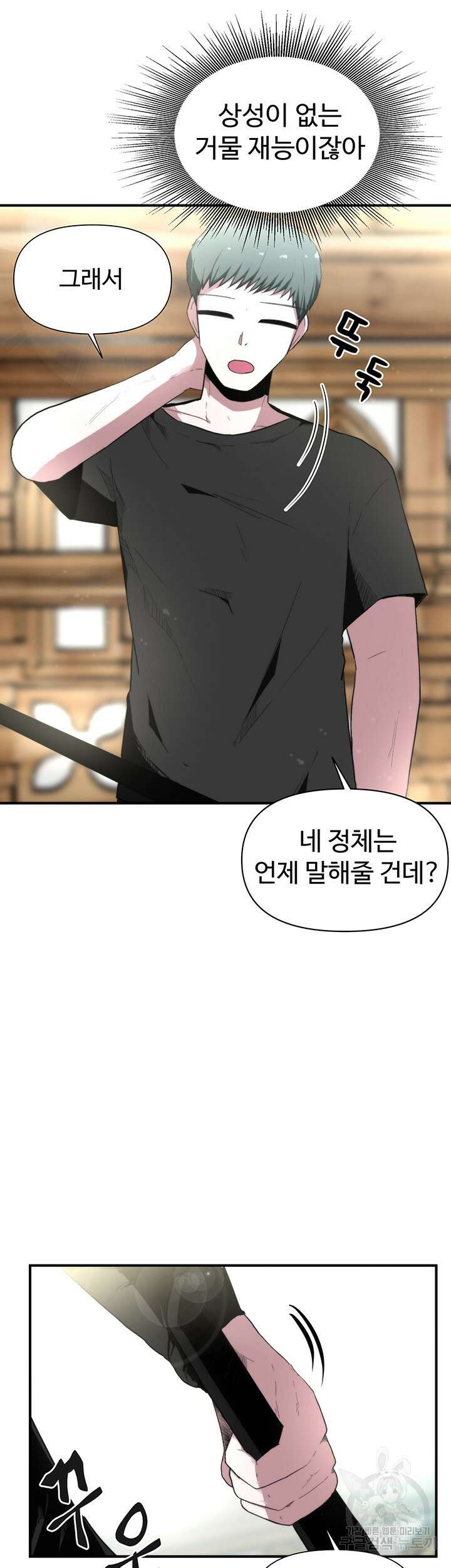 날 차버린 소꿉친구와 전 여친이 같은 반이라 곤란하다 4화 70