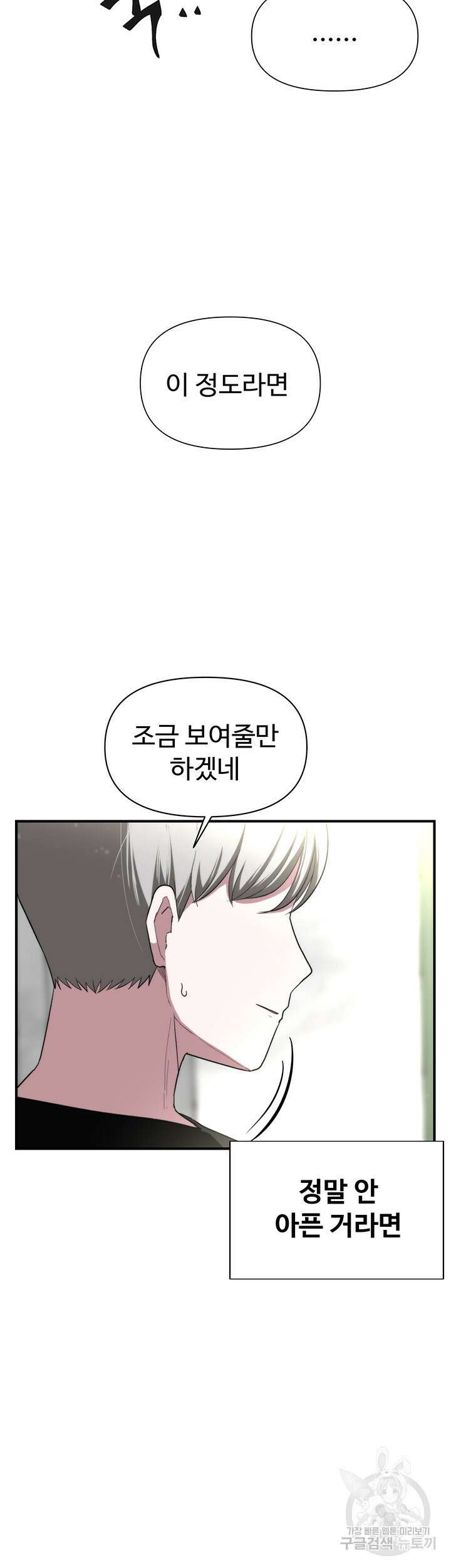 날 차버린 소꿉친구와 전 여친이 같은 반이라 곤란하다 4화 71